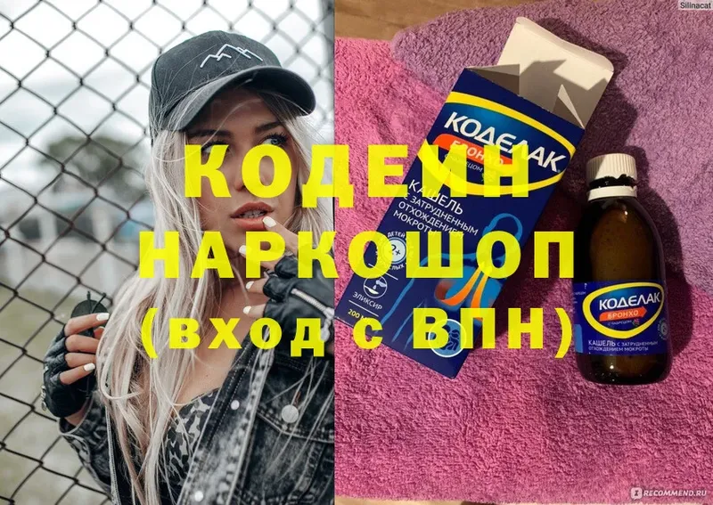 Кодеин Purple Drank  цена   Красноперекопск 